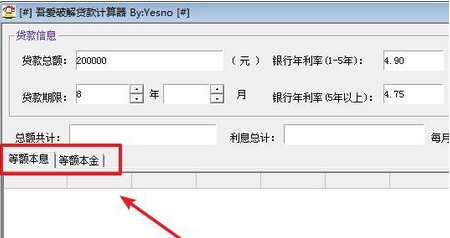 吾爱破解贷款计算软件