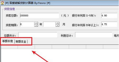 吾爱破解贷款计算软件