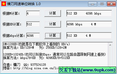 镰刀网速单位转换 免安装版