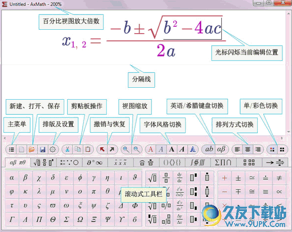 AxMath v 免费[数学公式编辑计算软件]