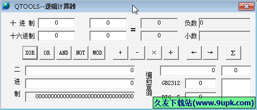 逻辑计算器 免安装版