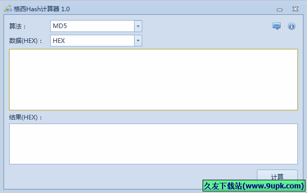 格西Hash计算器 免安装版