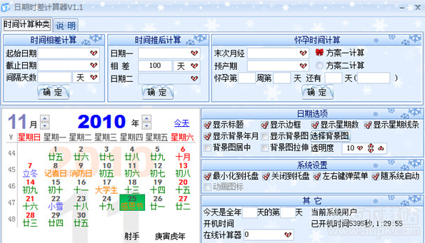 日期时差计算器