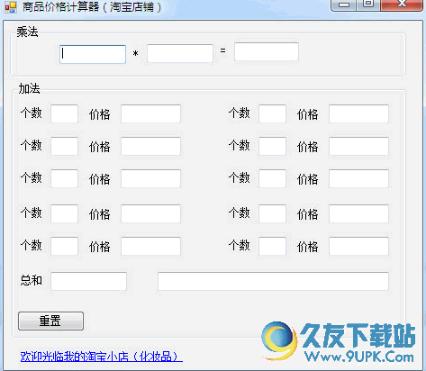 淘宝商品价格计算器 v 免安装版