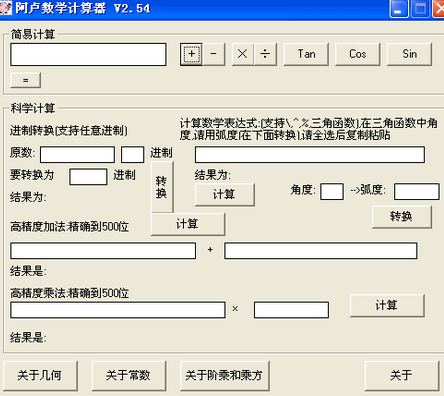 阿卢数学计算器