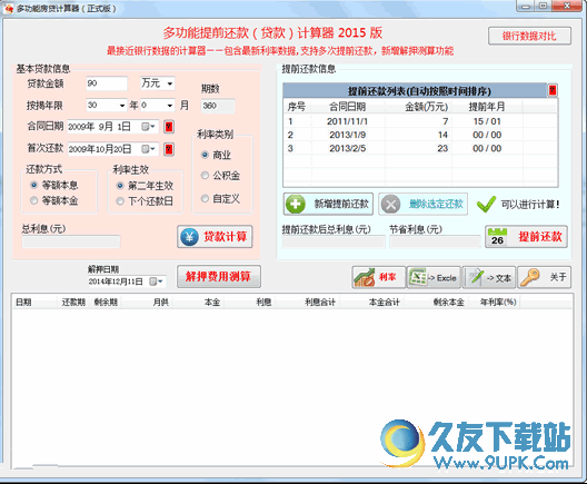 房贷还款计算器 v