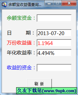 余额宝收益计算器 中文免安装版