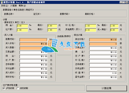 小小股票计算器下载,股票盈亏计算工具