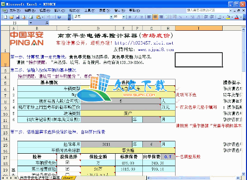 南京平安电话车险保费计算器下载，车险计算器