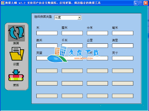 换算大师下载,换算工具