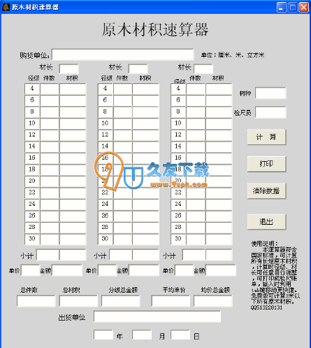 【木材材积计算软件】原木材积速算器下载V