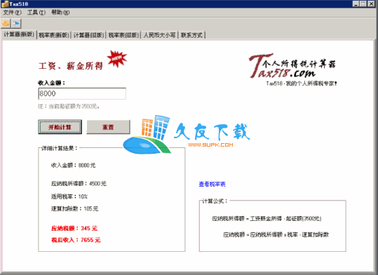 Tax个人所得税计算器下载,个人所得税税率表