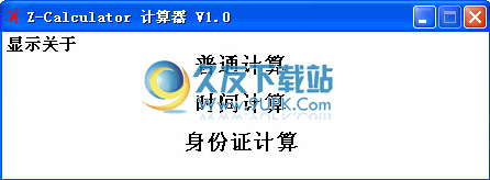 【多功能计算器程序】Z-Calculator计算器下载V