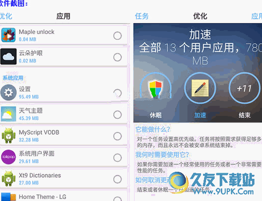安卓Root任务管理器(Root Task Manager) 特别版
