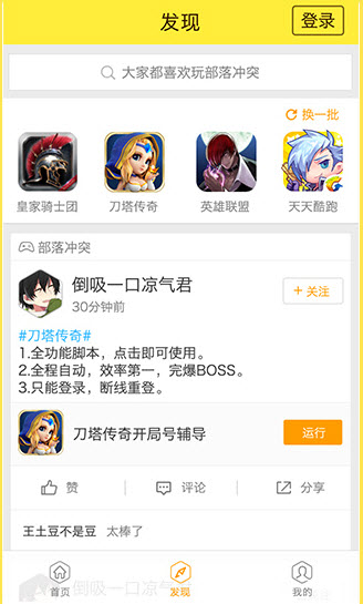 游戏蜂窝app[游戏蜂窝辅助器] V Android版