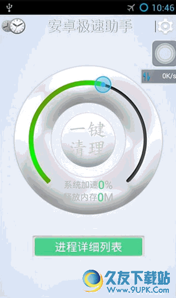 安卓极速助手APP v Android版