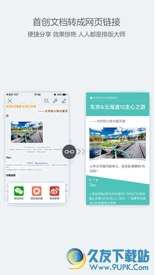 WPS Office iOS客户端 iPhone官网版