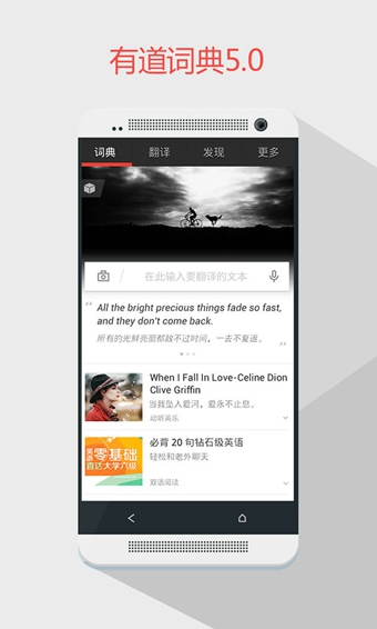 有道词典手机版[有道翻译词典] android版