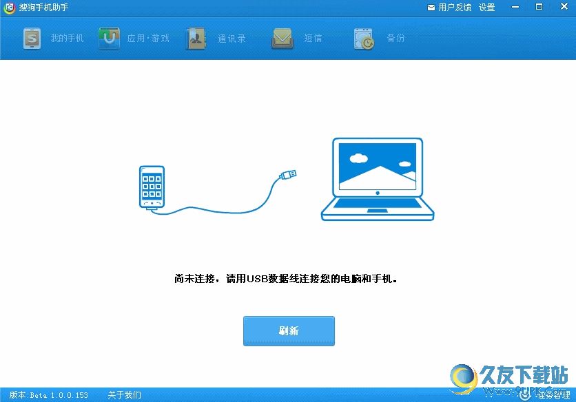 搜狗手机助手pc版[搜狗手机管理工具] v 免费