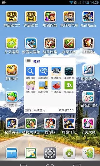 葫芦侠修改器apk[安卓游戏修改器免root] 安卓版