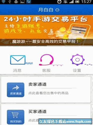 魔游游[魔游游手机网游交易网] v android版