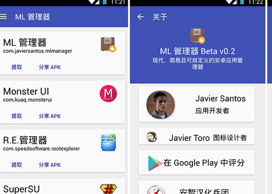 ML Manager[安卓应用管理器] v 汉化中文版