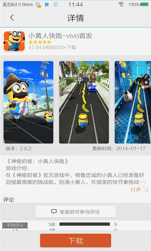 vivo游戏中心手机版[步步高游戏下载平台] Android版