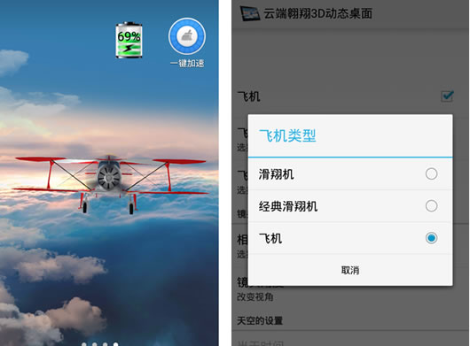 云端翱翔D动态桌面:Flight in the skyD(Android) v 去广告汉化版