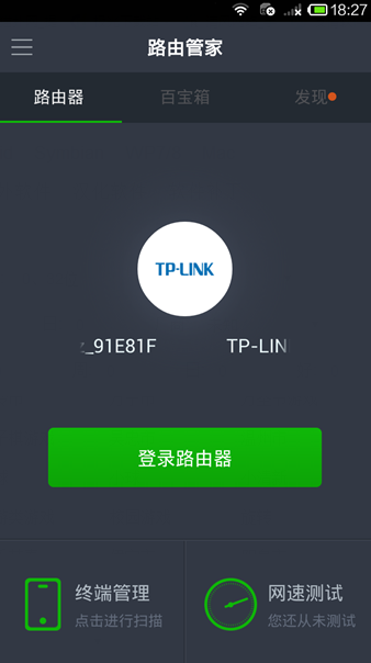 WiFi路由管家APP v Android版