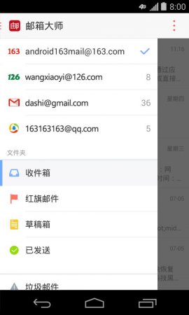 网易邮箱大师[网易手机邮箱大师] Android版