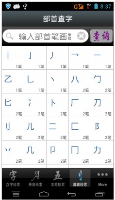 康熙字典手机版[康熙字典在线查字] v Android版