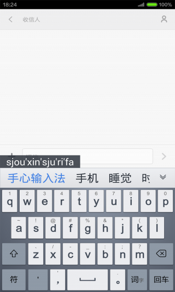 手心输入法安卓版 v