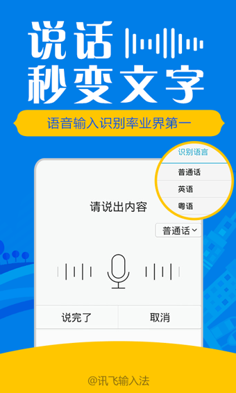 讯飞输入法G手机版 v 安卓版