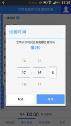 贴吧一键定时签到App v 安卓版