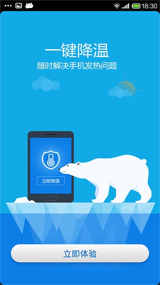 鲁大师降温神器APP v Android版