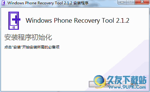 windows phone recovery tool[手机wp回滚wp] v