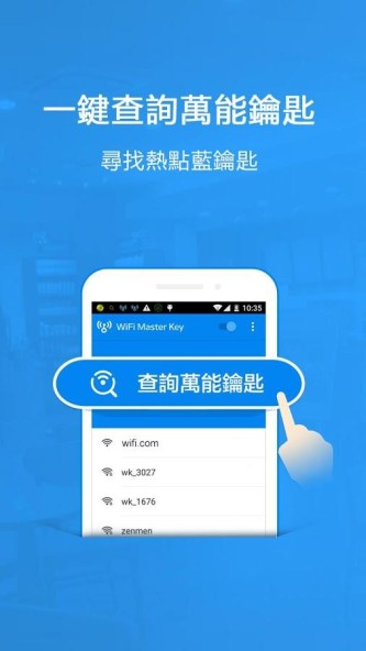 WiFi万能钥匙国际版[wifi密码破解工具] Android版