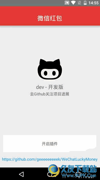 微信抢红包插件APP手机版 Android版