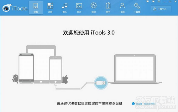 itools苹果助手 最新