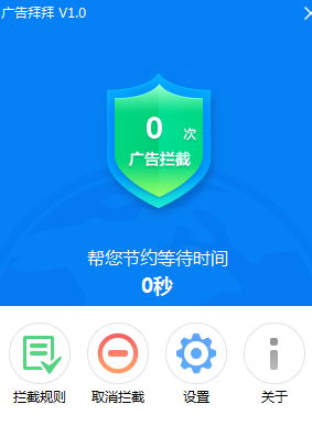 广告拜拜app官网客户端 v Android版