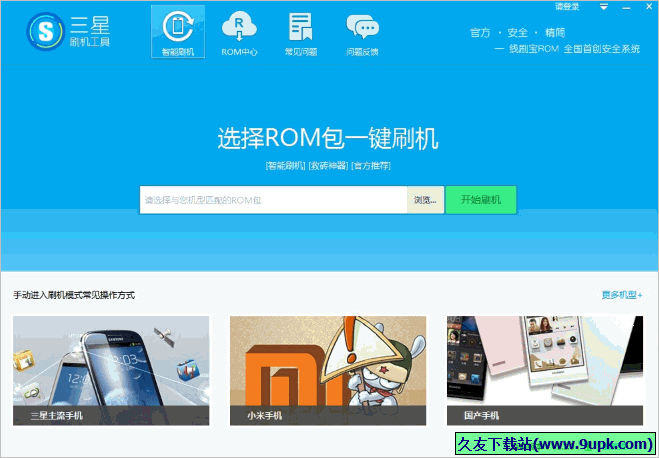 三星刷机工具 免安装版
