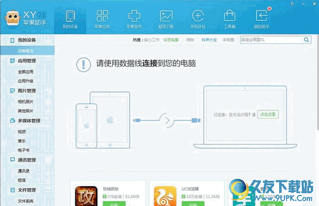 xy苹果软件助手 最新免费板