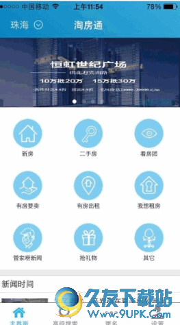 淘房通APP 安卓