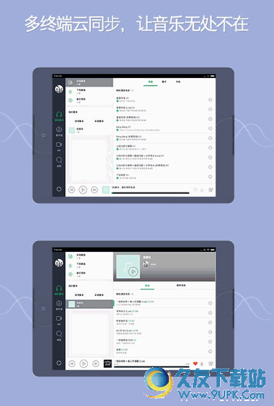 qq音乐播放器HD版[qq音乐平版软件] V 安卓版