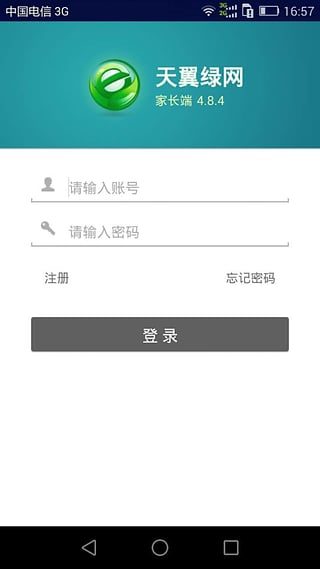 天翼绿网家长端APP[管理监控孩子健康上网] v Android版