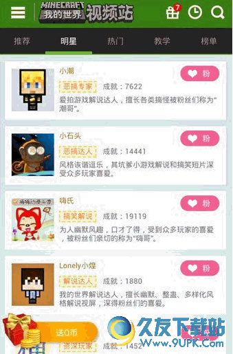 Minecraft视频站[我的世界视频站APP] v Android版