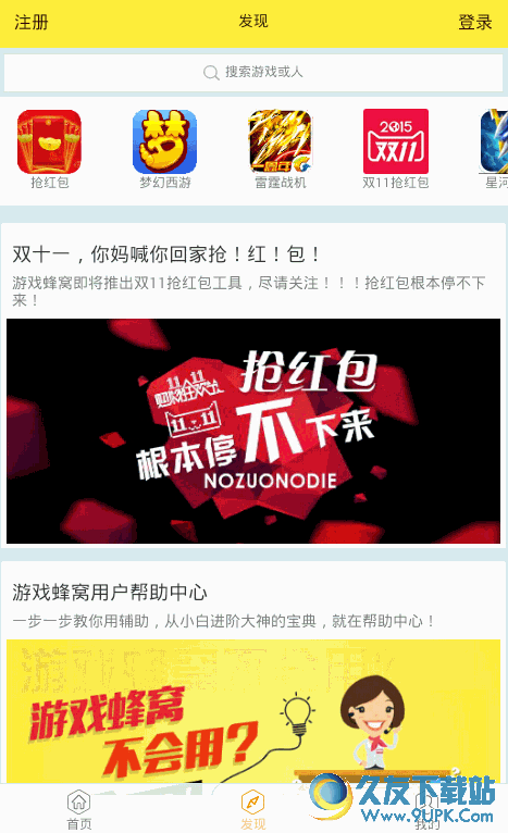 双抢红包工具[双十一抢红包助手软件] Android版