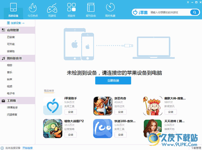 i苹果助手[iphone/ipad设备资源下载]