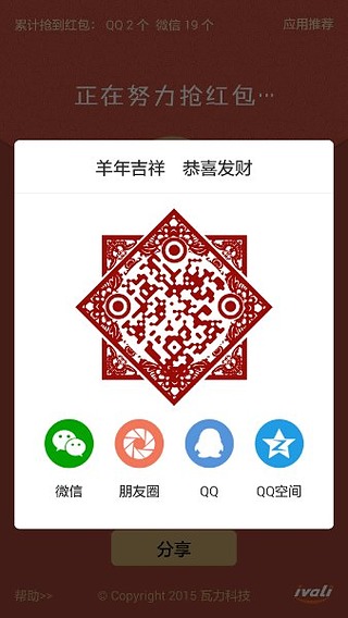 瓦力抢红包 Android版