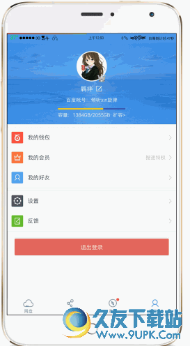 百度云限速破解版APP v Android版